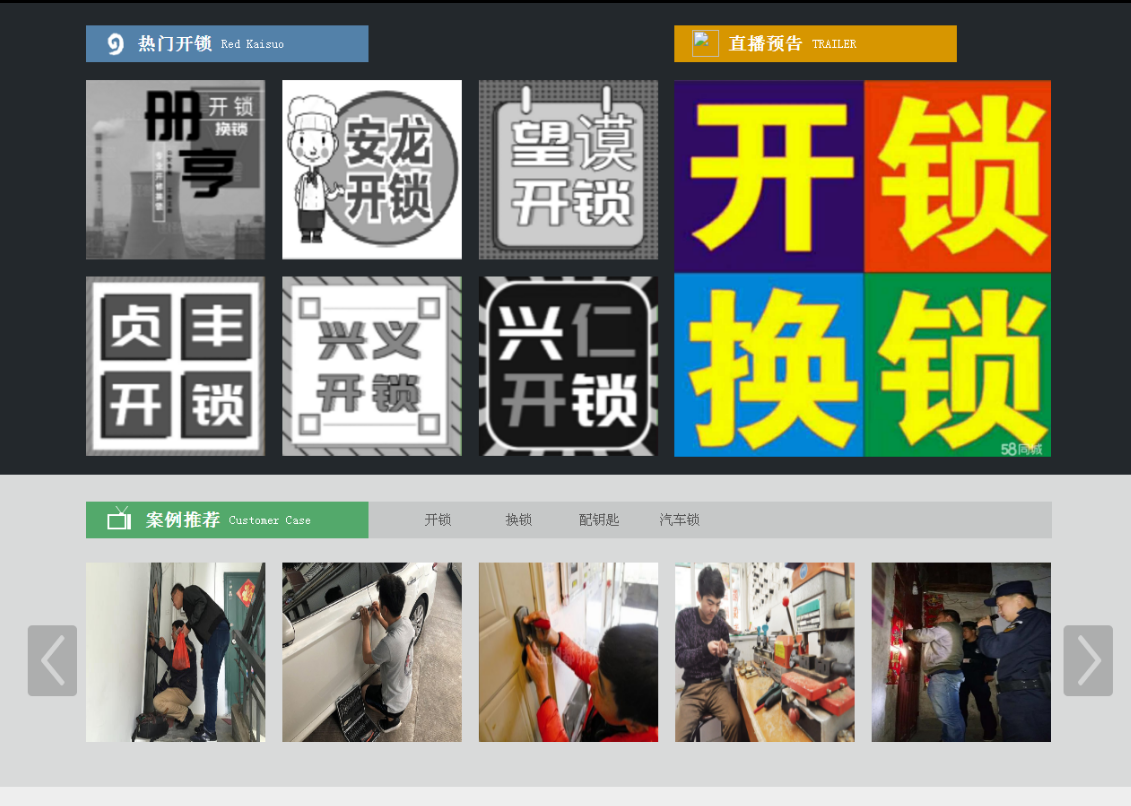 武乡黔西南开锁网门户网站